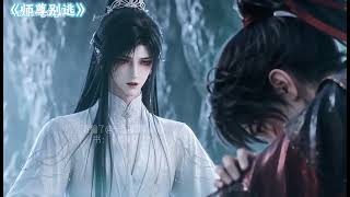 第22集 师尊别逃蝴蝶蓝 哔哩哔哩 bilibili