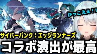 【鳴潮】演出が凄い！まずはガチャとキャラチュートリアル。コラボを楽しむねるめろ【ねるめろ切り抜き/サイバーパンクコラボ/ルーシー、レベッカ】