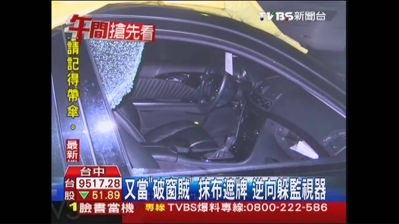 又當「破窗賊」！抹布遮牌　逆向躲監視器