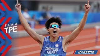 [爆卦] 彭名揚 400米跨欄 48.62 破全國！世大運