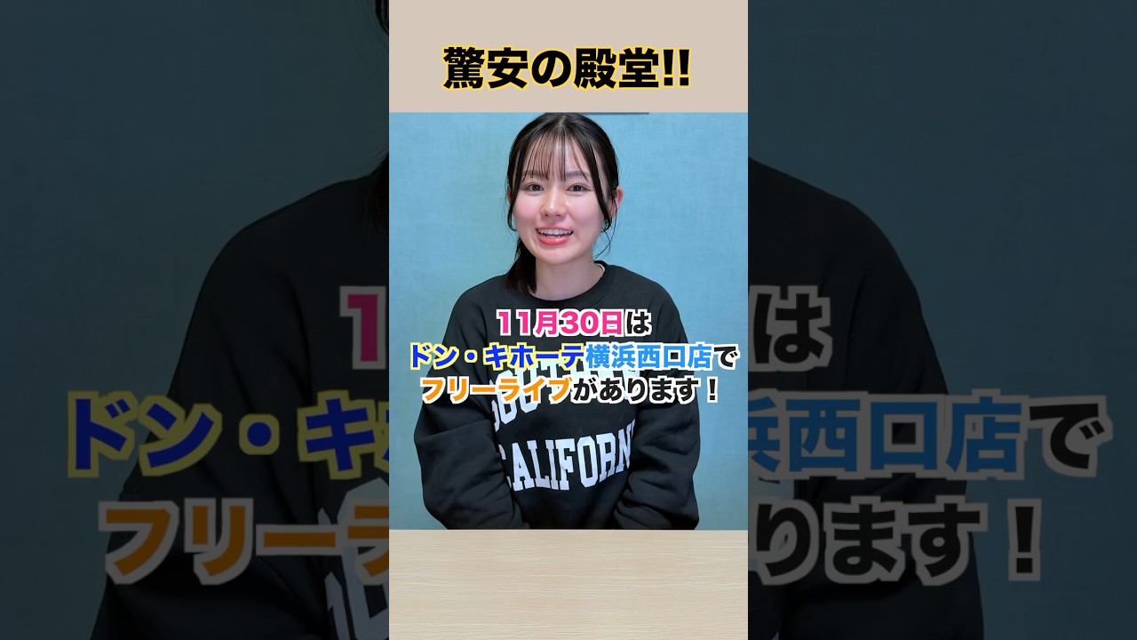 ハマっ子大集合〜👀　#遠坂めぐ