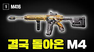결국 배그는 M4네요ㅋㅋㅋㅋ 다시 돌아온 국민총 M4
