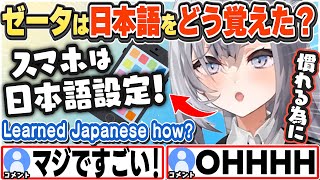[JP/ENG SUB] 日本語を覚えるコツや、言語学習の苦悩を語るゼータ How did you learn Japanese?【ベスティア・ゼータ/ホロライブ/切り抜き】