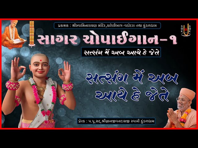 Satsangme Ab Aye He Jete...