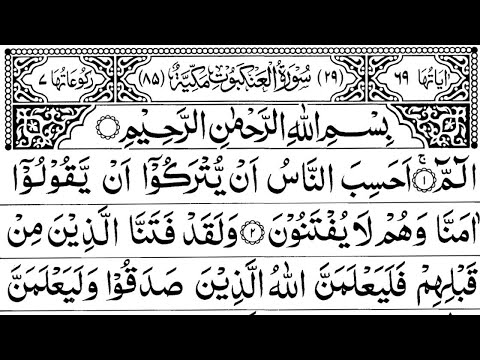 Surah Al-Ankaboot Full || By Sheikh Shuraim With Arabic Text (HD) |سورة العنكبوت|