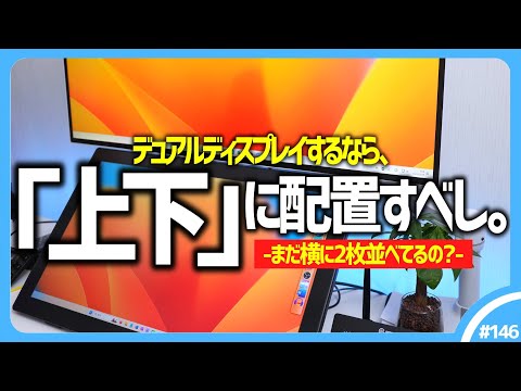 【 デュアルモニター 】2画面構成するなら「 上下 」に配置しないとマズいですよ...？