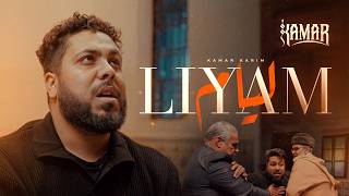 كلمات اغنية ليام قمر