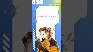 【歌ってみた】おやすみ泣き声、さよなら歌姫【お冷や】#おやすみ泣き声さよなら歌姫 #クリープハイプ  #歌ってみた #歌い手 #cover