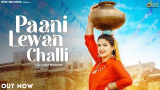 Paani Lewan Challi Lyrics | Ruchika Jangid