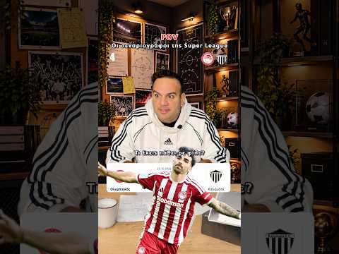 ⚽Αν η Super League ήταν σειρά, αυτό θα ήταν το σενάριο 🎬 😅Εp. 5: 8η   αγωνιστική 🔥