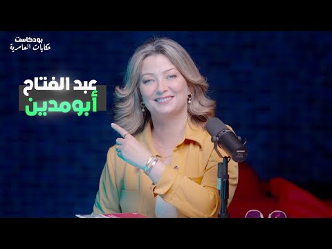 حكايات العامرية (حـ 11): الليبي الذي أضاء الأدب السعودي