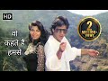 Woh Kehte Hai Humse Dariya Dil 1988 Govinda Kimi Katkar Nitin Mukesh 80 S Old Hindi Songs