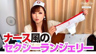 ナースコスチュームランジェリー紹介しながらテンチョの入院話