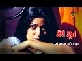 Super Hit Block Buster Horror Movie Adhu Part 3 Sneha Yuvan Shankar Raja HD Video