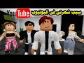 فيلم | سبب شهرتى فى اليوتيوب