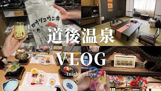 《vlog》遠距離カップルの道後温泉旅行♨️✨|愛媛🍊|食べ歩き🫧|1泊2日🧺
