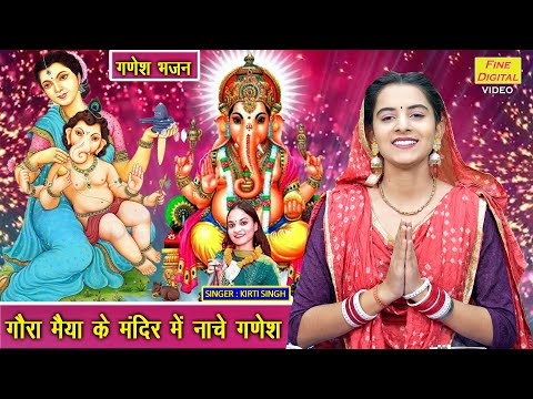 गौरा मैया के मंदिर में नाचे गणेश लिरिक्स