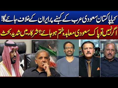 Iran vs US, Israel War: Pakistan–Saudi Deal at Risk? Middle East Tension Rise | Major Debate