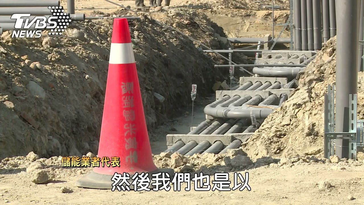 2050淨零碳排儲能成穩定電力關鍵 依法設置推動綠能共存