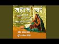 Jahaj Bai Rajasthani Lokgeet