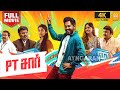 PT SIR Exclusive 4K Full Movie பி டி சார் Aadhi Kashmira Anikha Venugopalan Ayngaran