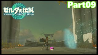 【09】ぼっち勇者の天空探検【ゼルダの伝説ティアーズオブザキングダム】