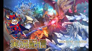 モンスターハンターストーリーズ３実況配信（ネタバレ注意）