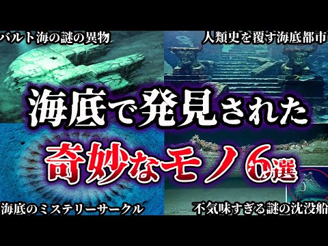 北極:研究者らが海底で異常な構造を発見