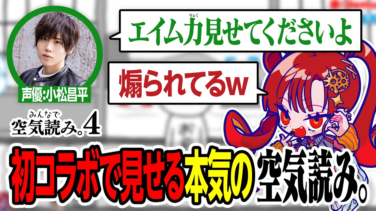 demuさんとゲーム配信 前編【みんなで空気読み。4】