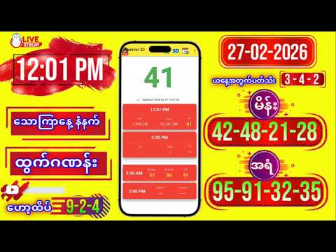 2D LIVE RESULT | 12:01 PM | 27-02-2026