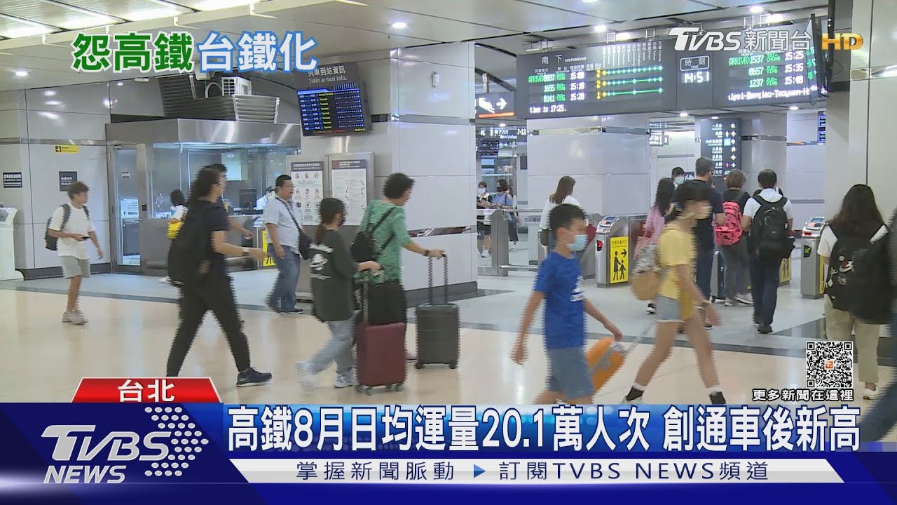 節慶旺季加觀光復甦!高鐵假日人潮滿到對號座車廂 網友批品質降