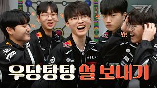 [2026 설 특집] 풍성한 선물 싹쓸이! 선수들의 좌충우돌 명절 미션 🎁