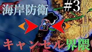 【hoi4レバノン】#3.海岸防衛を怠ったノーガード戦法の結果【中東に現れた小国レバノン】【ゆっくり実況】