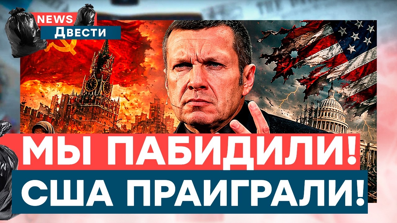 Соловьев НОЕТ и рассказывает о потерях! ВИЗГИ по всей стране! Россияне возвр?