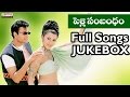 Pelli Sambhandham Telugu Movie Songs Jukebox II Sumanth Sakshi Sivanand