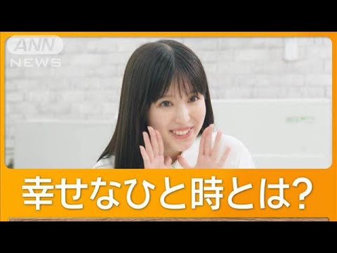 福本莉子、叫びたいほど知ってほしいこと「何時間でも寝られる～！」【グッド！モーニング】(2025年4月9日)