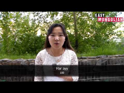 Counting in Mongolian - Easy Mongolian Basic Phrases (4)