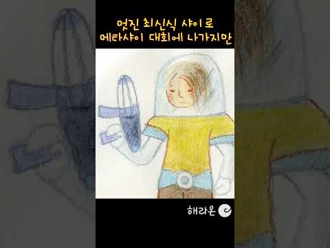 메타샤이