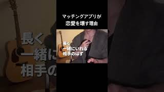 画面越しでは見えないものが、実は一番大事だったりします。みんなはどう思う？#恋愛#マッチングアプリ#恋愛あるある#恋愛相談#バチェラーデート
