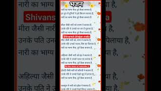 Download lagu #lyrics# Mata Bhajan Nari ka Bhagya Maiya tune Kaisa banaya hai#hindudevotionalsong mp3