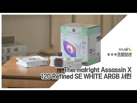 Thermalright Assassin X 120 Refined SE WHITE ARGB 