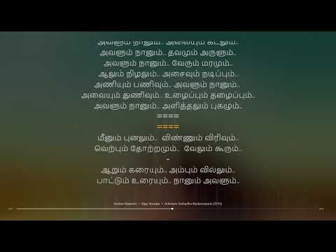 Avalum Naanum | Achcham Yenbadhu Madamaiyada | A. R. Rahman | synchronized Tamil lyrics song