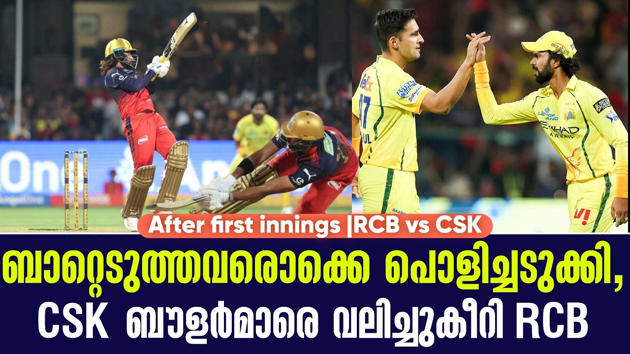 ബാറ്റെടുത്തവരൊക്കെ പൊളിച്ചടുക്കി,CSK ബൗളർമാരെ വലിച്?