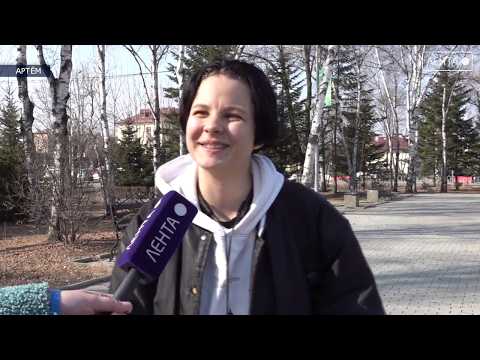 Каждый день в Артёме происходит множество событий, но какие из них действительно важны для людей?