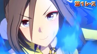 【ウマ娘】カプリコーン杯オープンリーグ#00『選抜：女帝始動』【引退しました】