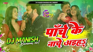Download lagu Dj Manish √√ Dj Manish Banaras  Jhan Jhan Bass Hard Bass Toing Mix Panche Ke Nache Aa Jaiha mp3