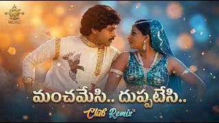 Download lagu Manchamesi Duppatesi - Remix | Chiranjeevi | VijayaShanthi | Kondaveeti Raja Movie | Telugu Song mp3