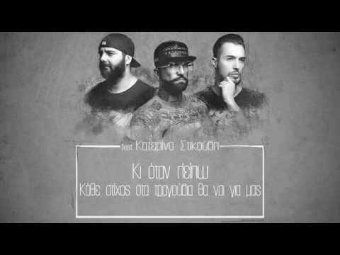 NEBMA feat. Κατερίνα Στικούδη - Στο ρυθμό της καρδιάς (Lyric Video)