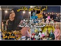 آخر ليلة مع عائلتي توادعو مع حبيبة والعائلة الهدايا ال�
