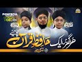 New Heart Touching Quran Nasheed Har Ghar Me Aik Hafiz E Quraan Chaye Uhban Afnan قرآن نظم